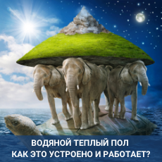КАК ЭТО УСТРОЕНО и РАБОТАЕТ