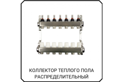 АВС.Коллектор распределительный