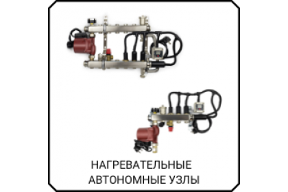АВС.Нагревательные узлы