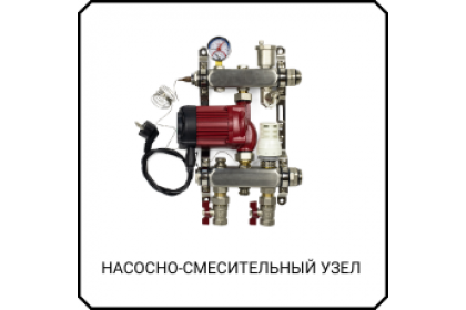АВС.Смесительный узел универсальный