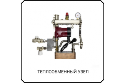 АВС.Теплообменные узлы