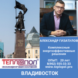 25 Владивосток Теплопол