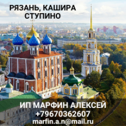 62 РЯЗАНЬ-СТУПИНО-КАШИРА ИП Марфин