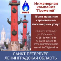 78 СПб и ЛО ИК ПРОМЕТЕЙ