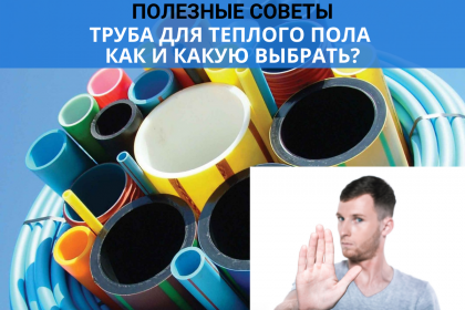 КАК И КАКУЮ ТРУБУ ВЫБРАТЬ