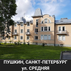 Санкт-Петербург Пушкин ул Средняя