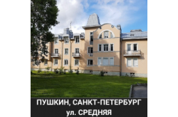 Санкт-Петербург Пушкин ул Средняя