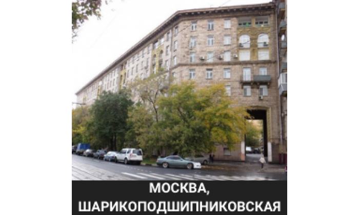 Москва ул. Шарикоподшипниковская