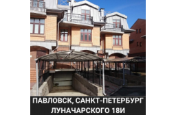 Санкт-Петербург Павловск Луначарского 18И