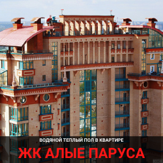 Москва ЖК Алые паруса