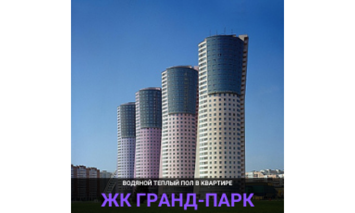 Москва ЖК Гранд-Парк