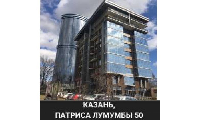 Казань Патриса Лумумбы 50