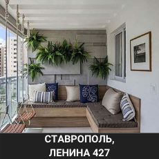 лоджия квартира Ставрополь Ленина 427