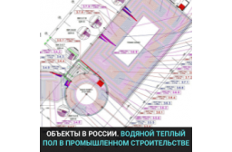 ПРОМЫШЛЕННОЕ СТРОИТЕЛЬСТВО