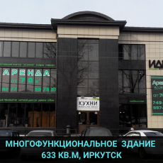 Многофункциональное многоэтажное здание Иркутск