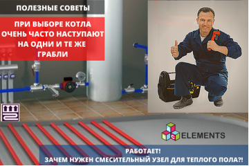 Водяной теплый пол. ЗАЧЕМ НУЖЕН СМЕСИТЕЛЬНЫЙ УЗЕЛ?