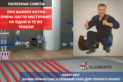 Водяной теплый пол. ЗАЧЕМ НУЖЕН СМЕСИТЕЛЬНЫЙ УЗЕЛ?