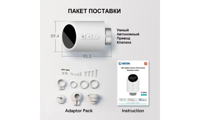 Умный автономный привод радиаторного клапана ZigBee