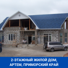 Артем Приморский край Совхозная 2007