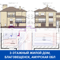Благовещенск 3 этажный дом