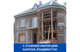 Владивосток Приморский край Барклая 22 и 24 2007