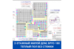 Дом брус 180 фольга+интегрированные коллекторы
