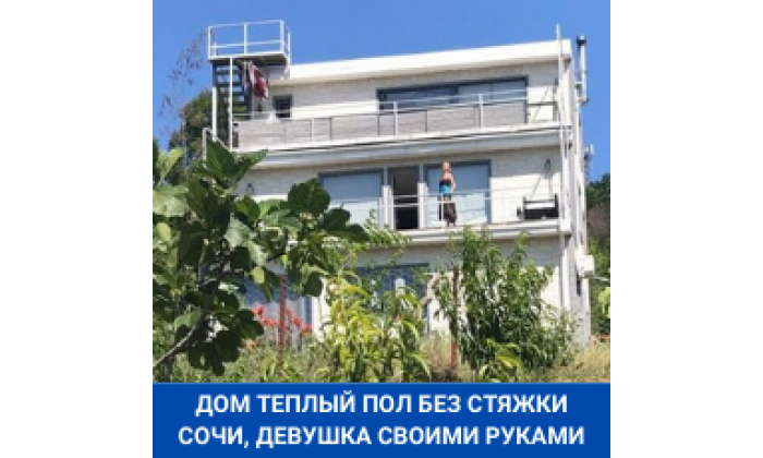 Сочи частный дом фольгированная система монтировали 2 девушки сами