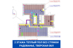 Тверская обл Радованье теплый пол без стяжки