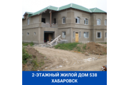 Хабаровск ИЖД №538 2008