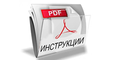 Инструкции и документация