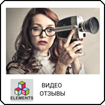 Видео отзывы ABC Elements