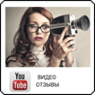Видео отзывы YouTube