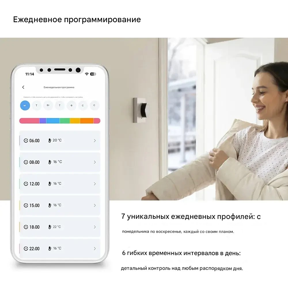 Управление термостатом TCC31 через приложение